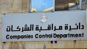 20 ارتفاع عدد الشركات المسجلة حتى نهاية الربع الثالث