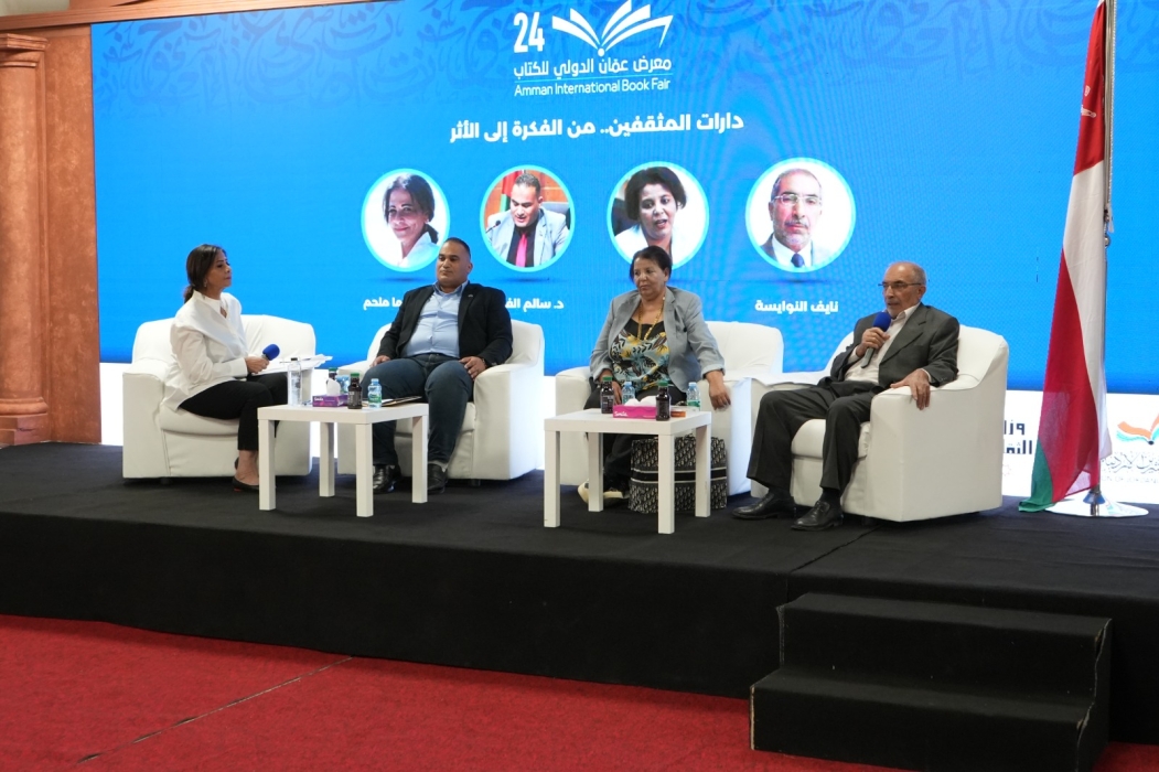 في ندوة ثقافية في معرض عمان الدولي للكتاب دارات المثقفين مشروع وطني لسد الفجوة الثقافية وتكريم الرموز الأدبية الأحياء