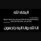 وفيات الخميس 2102025