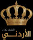 التلفزيون الأردني يعتذر  عن بث صلاة  الجمعة  والسبب  عطل  فني
