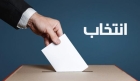 انتخابات الهيئة الإدارية الجديدة لاتحاد المنتجين الأردنيين الأربعاء