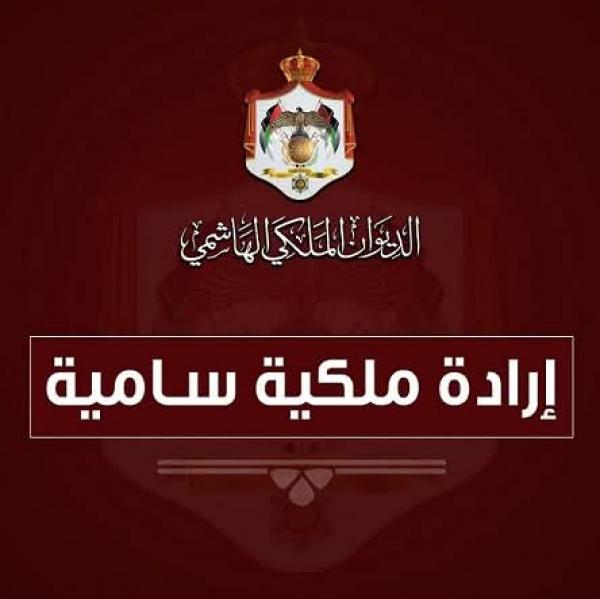 إرادة ملكية بتعيينات جديدة في محاكم البداية الكنسية (اسماء)