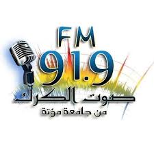إذاعة صوت الكرك من جامعة مؤتة … منبر الشباب الأول ونبض أملهم.