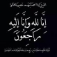 وفيات اليوم الأحد 5102025