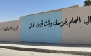 ثقافة الزرقاء تنفذ مبادرة لإزالة التشوه البصري