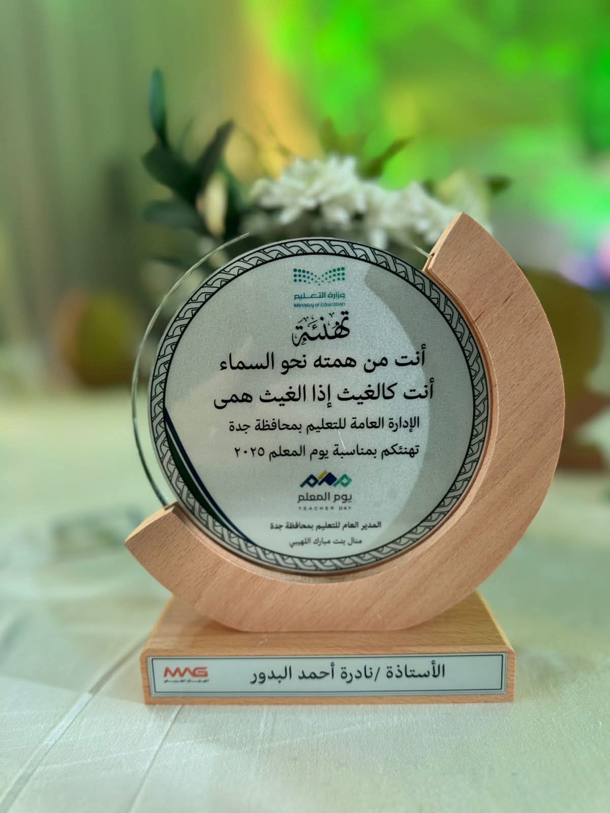 هيئة التعليم في جدة تكرم المعلمة نادرة البدور