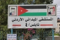 منذ عامين .. قرابة 27 ألف عملية جراحية أجرتها المستشفيات الأردنية في فلسطين