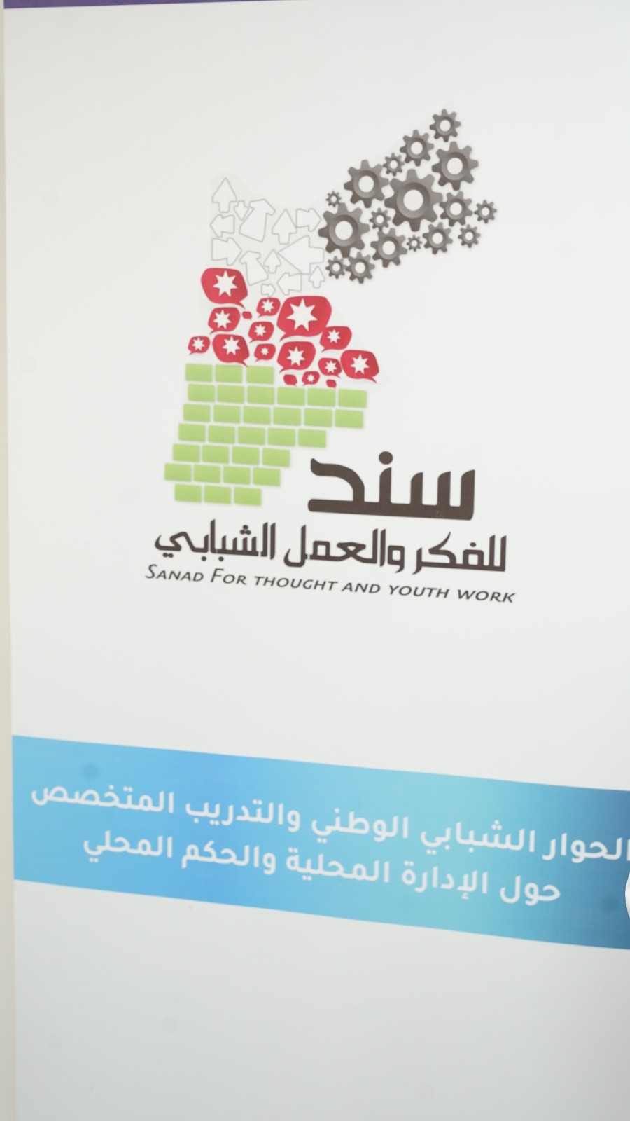سند للفكر والعمل الشبابي تنظم دورة تدريبة في جامعة ال البيت