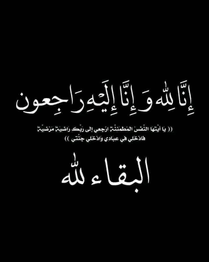 الزميل الزيود يُعزي عشيرتي الحباشنة والنجداوي