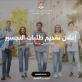 بدء طلبات القبول الموحد لمرحلة التجسير للعام الجامعي 20252026