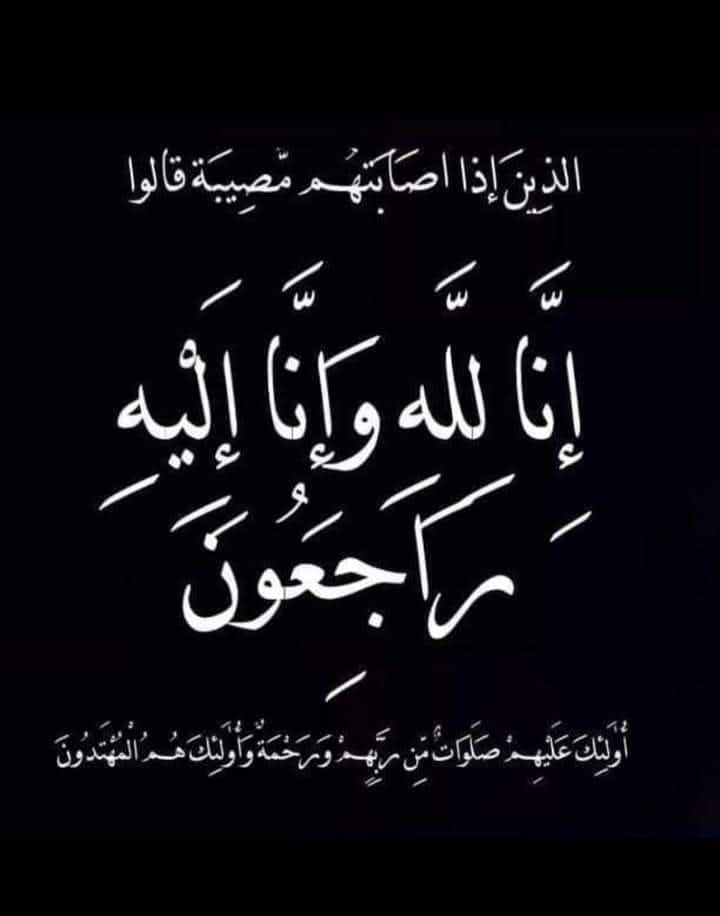 حليمة هديب خوالدة في ذمة الله