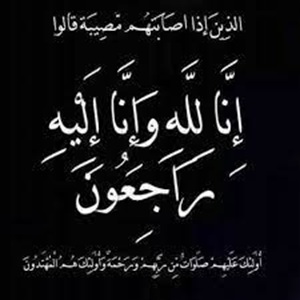 وفيات الاثنين 13102025