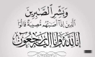 القلعة نيوز  تعزي بوفاة جدة الصحفي أنس صويلح الحاجة تركية الخلايلة..