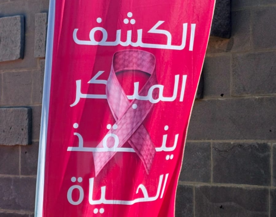انطلاق حملة البرنامج الأردني للكشف المبكر عن سرطان الثدي في ام الجمال