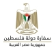 سفارة فلسطين في القاهرة تعلن فتح معبر رفح يوم الاثنين