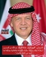 رئيس وأعضاء رابطة عشيرة الفارس الشوابكة الدكتور المحامي صايل علي الشوبكي وأعضاء الرابطة : قلوب الأردنيين ودعواتهم الصادقة معك يا جلالة الملك بتمام الصحة والعافية من العارض الصحي .