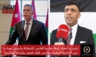 رئيس وأعضاء رابطة عشيرة الفارس الشوابكة يشيدون بمبادرة وزير الداخلية الوطنية ويؤكدون الولاء للوطن وقيادته الهاشمية