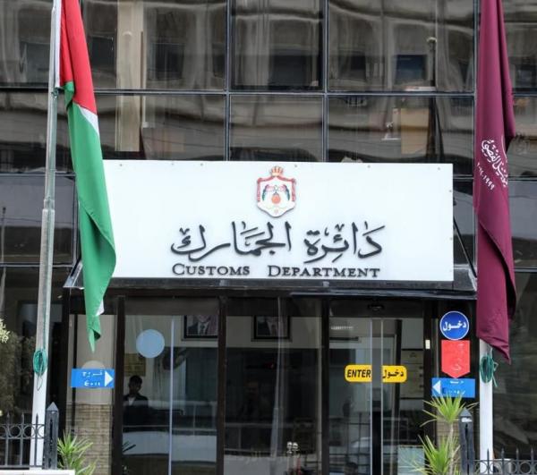 الجمارك تدعو الأردنيين لاغتنام الفرصة قبل تشرين الثاني