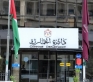 الجمارك تدعو الأردنيين لاغتنام الفرصة قبل تشرين الثاني