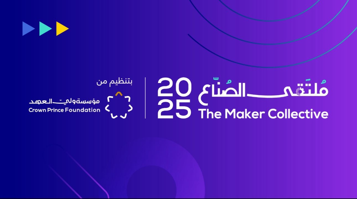 مؤسسة ولي العهد تطلق فعاليات ملتقى الصنّاع الثاني غداً