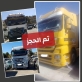 ضبط 3 مركبات وسائقيها ظهروا بفيديو استعراضي في عمان