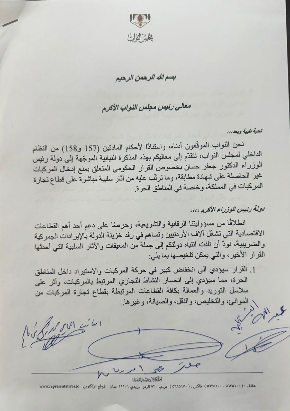 ابو رمان والبستنجي والبدادوة يتبنوا مذكرة نيابية بأكثر من 80 توقيع لإعادة النظر بقرار تعليمات استيراد المركبات