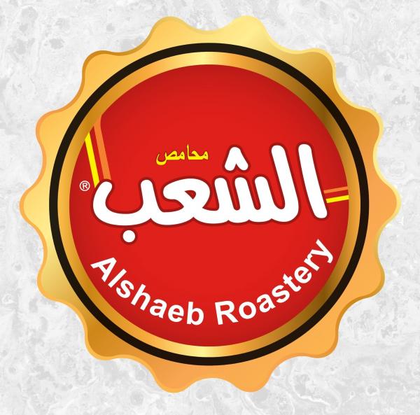 محامص الشعب تحذر من روابط وهمية تدعي تقديم قسائم شرائية