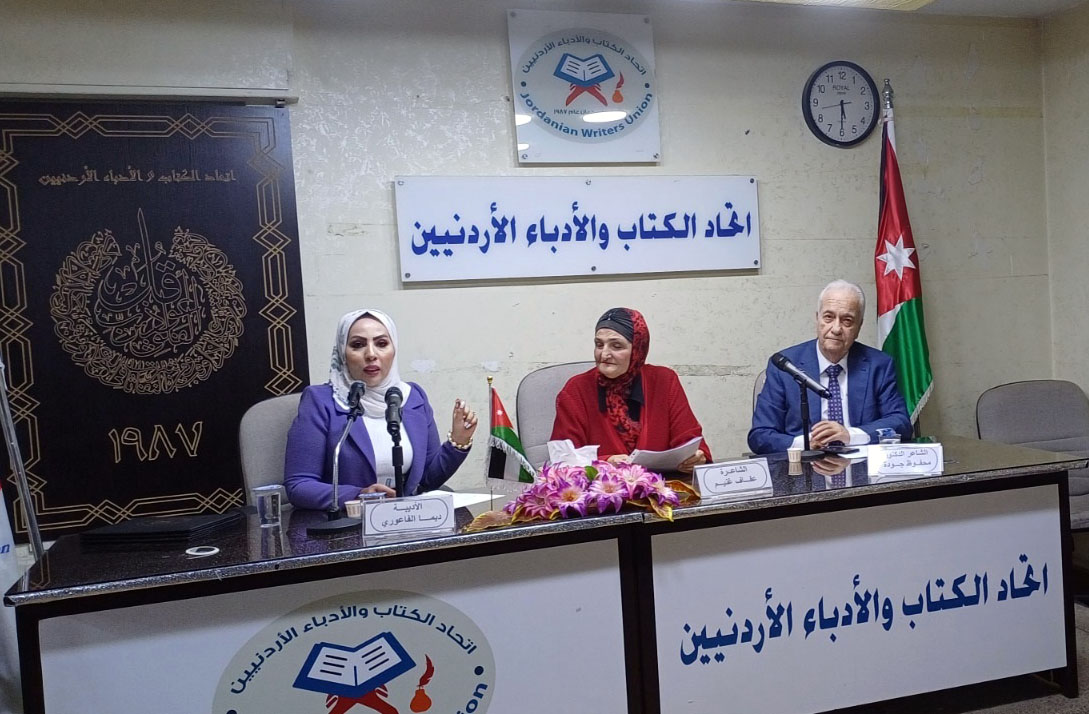 أمسية شعرية في اتحاد الكتاب