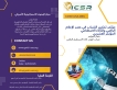 الهيئة العالمية الأمريكية للاختراع والتنمية والاستثمار تنظم المؤتمر الدولي العشرون بعنوان تمكين الشباب في عصر الإعلام الرقمي والذكاء الاصطناعي