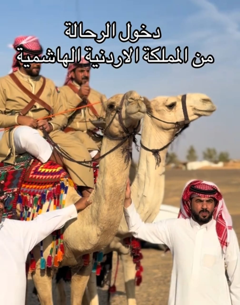 حفاوة استقبال الاهل في المملكة العربيةالسعودية  لشابين  أردنيين تفوق الوصف