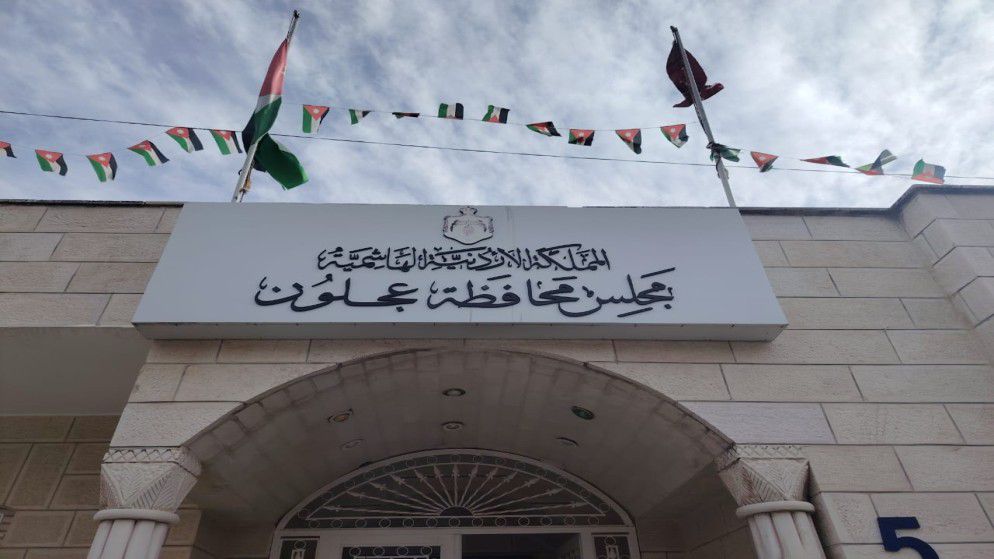 مجلس محافظة عجلون يقر موازنة 2026