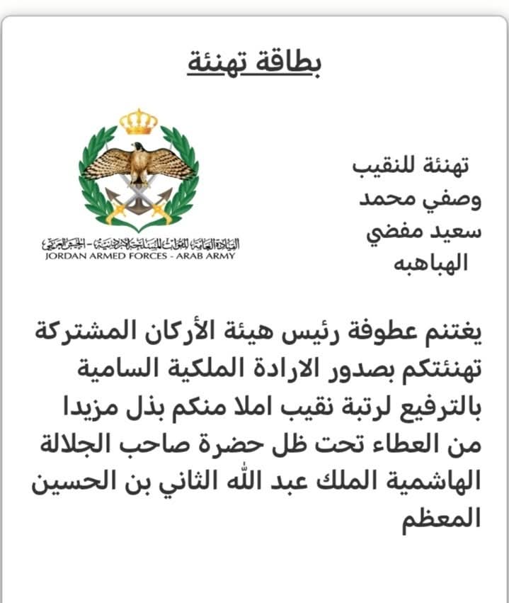 النقيب وصفي محمد الهباهبه ... مبارك