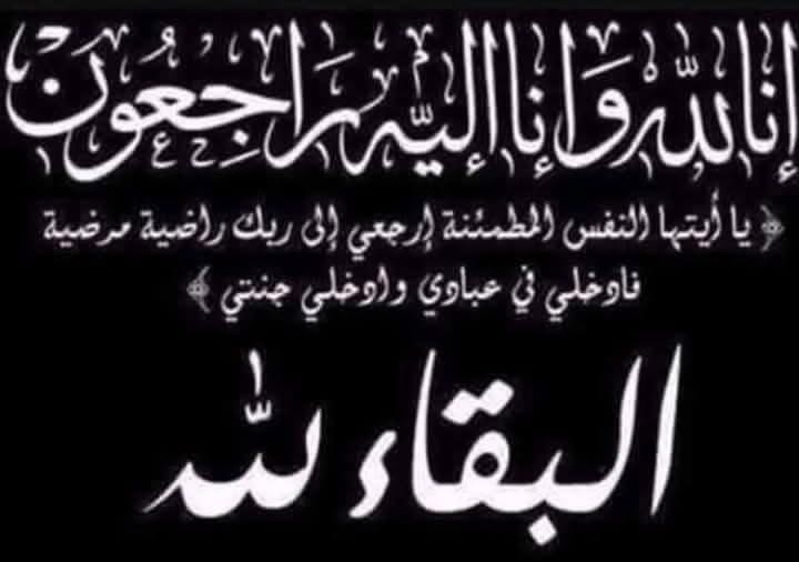 محمد الكعابنه وعائلته يعزون عشيرة الشياب  بني عباد بوفاة المرحوم محمد عبدالفتاح الشياب