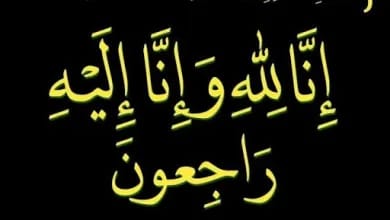 شقيق الوزير الأسبق غالب باشا الزعبي في  ذمة الله