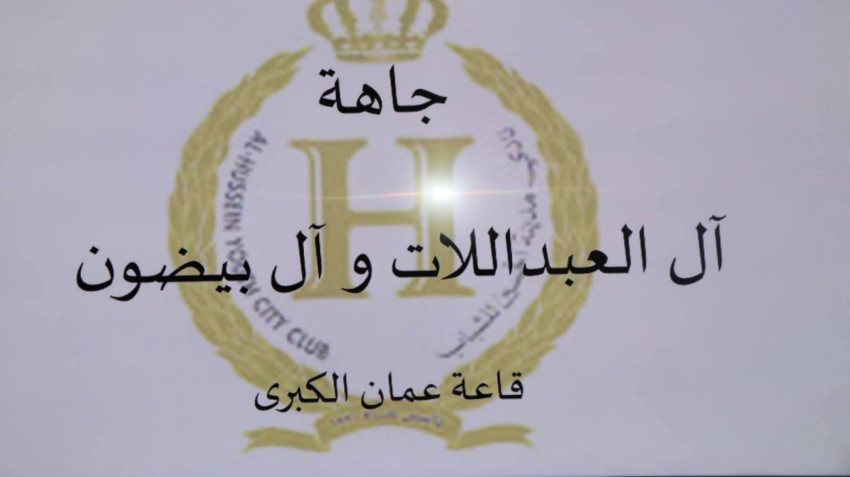 روابط النسب تجمع العبداللات وبيضون… طلب كريشان وإعطاء العلاونة