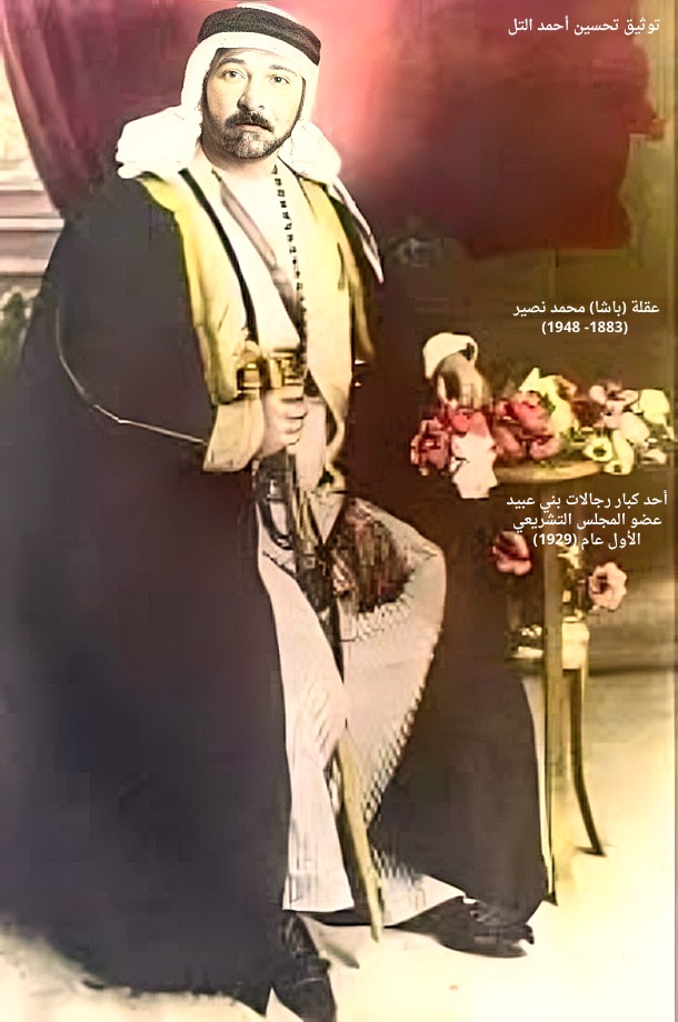 عقلة نصير، ومحمود فنيش؛ باشوات منطقة الحصن.