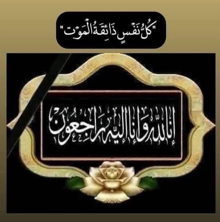 رلى رجب عبد الفتاح كفافي أم المجد  في ذمة الله