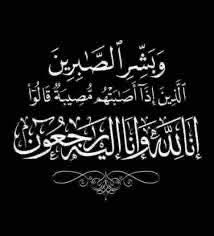 الحاجة عيدة الشملان أم يزيد في ذمة الله