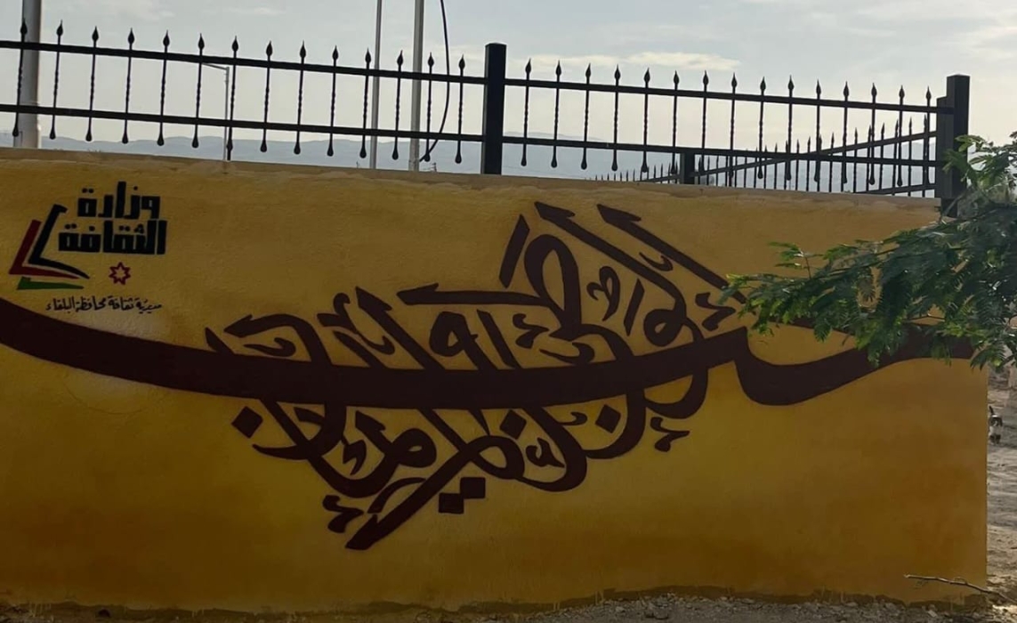 بلدية سويمة تشكر مديرية ثقافة البلقاء  ( صور )