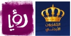التلفزيون الأردني  يقاضي  قناة  رؤيا