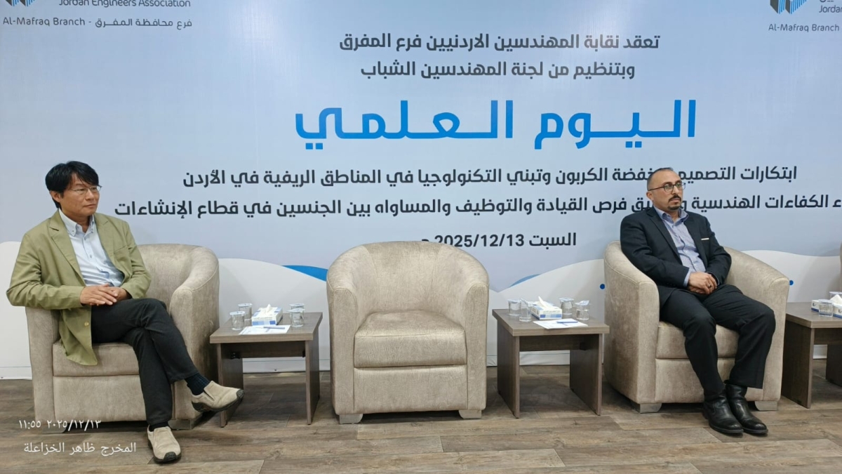 نقابة المهندسين بالمفرق تنظّم يومًا علميًا بمشاركة خبراء دوليين