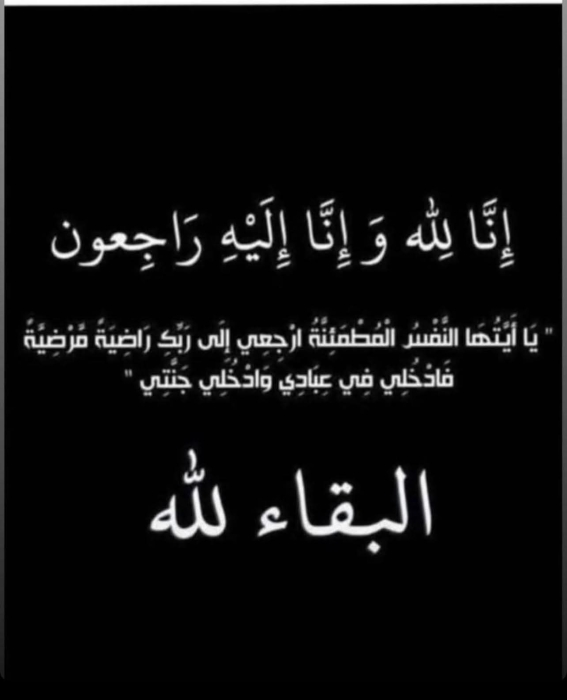 الحاج فريد لطفي الجعفري في  ذمة الله