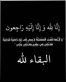 النائب  ابو تايه  يعزي عشيرة  الدمانيه  بوفاة الحاج مريحيل   ابو عليان