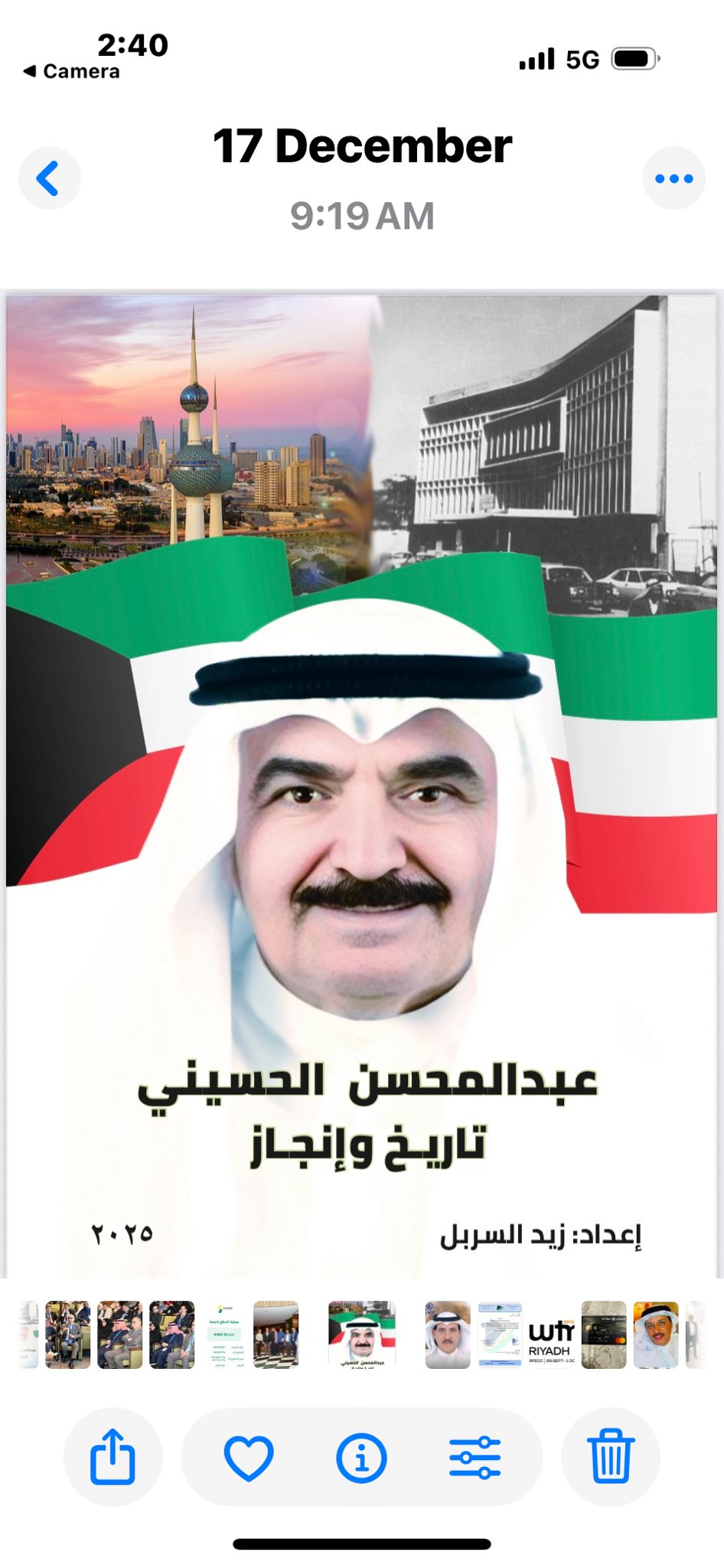 صدور كتاب رياضي كويتي جديد يوثق مسيرة وتاريخ أول رئيس للإتحاد الآسيوي للصحافة الرياضية .