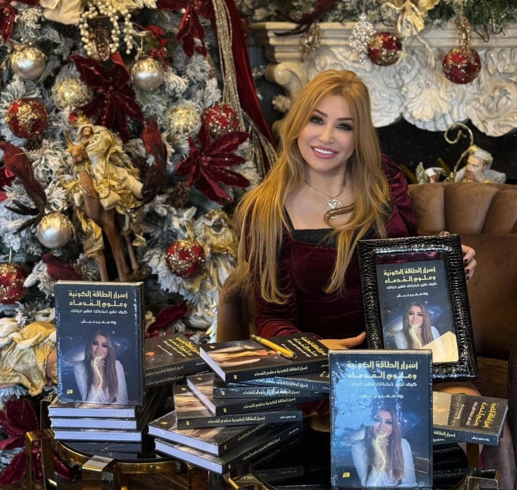 الدكتورة رولا حبش  تُعلن توفر كتابها الجديد  اسرار الطاقة الكونية 