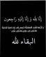 سعد الدين محمد علي الكردي في ذمة الله