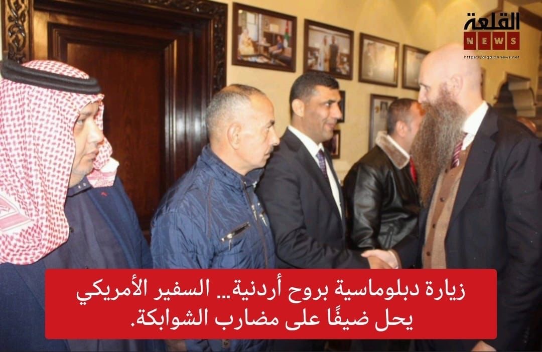 الشيخ عيد الركان الشوبكي والدكتور المحامي صايل الشوبكي يستقبلون السفير الامريكي في مضارب الشوابكة  في عمان بديوان الشيخ عيد الشوبكي .