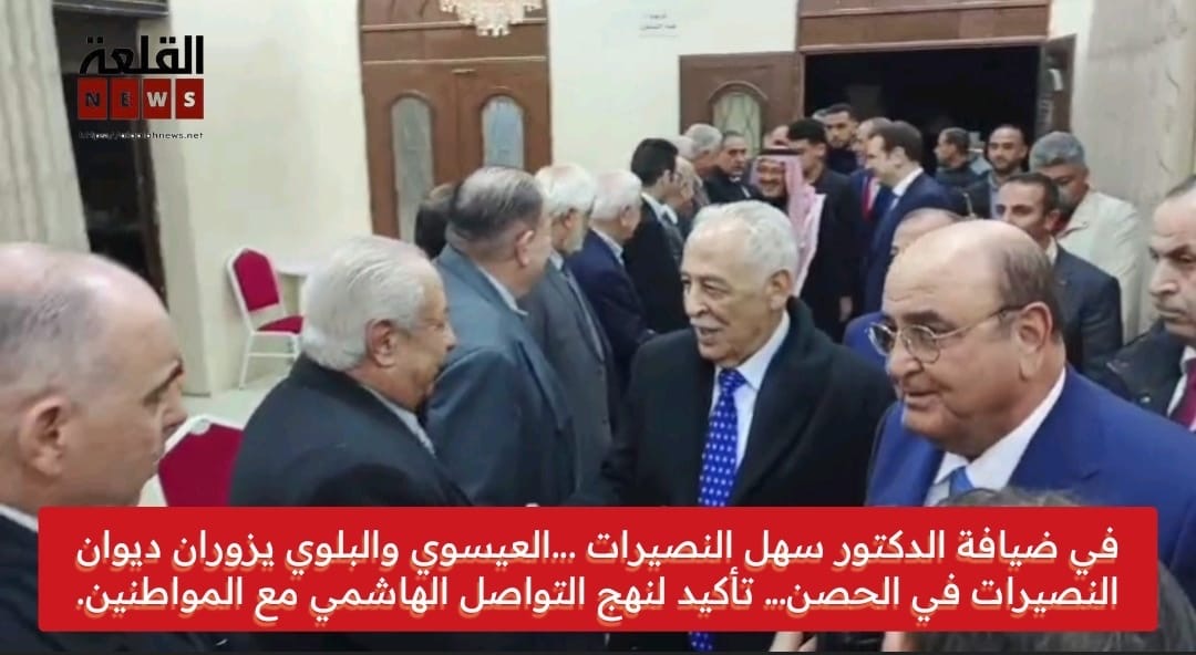 في ضيافة الدكتور سهل النصيرات ...العيسوي والبلوي يزوران ديوان النصيرات في الحصن… تأكيد لنهج التواصل الهاشمي مع المواطنين.