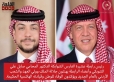 رئيس وأعضاء رابطة عشيرة الفارس الشوابكة يهنئون جلالة الملك وولي العهد والشعب الأردني بالعام الجديد ويؤكدون الوفاء للوطن وقيادته الهاشمية الحكيمة.