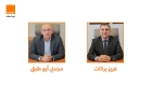 أورنج الأردن تعلن عن تعيينات تنفيذية جديدة